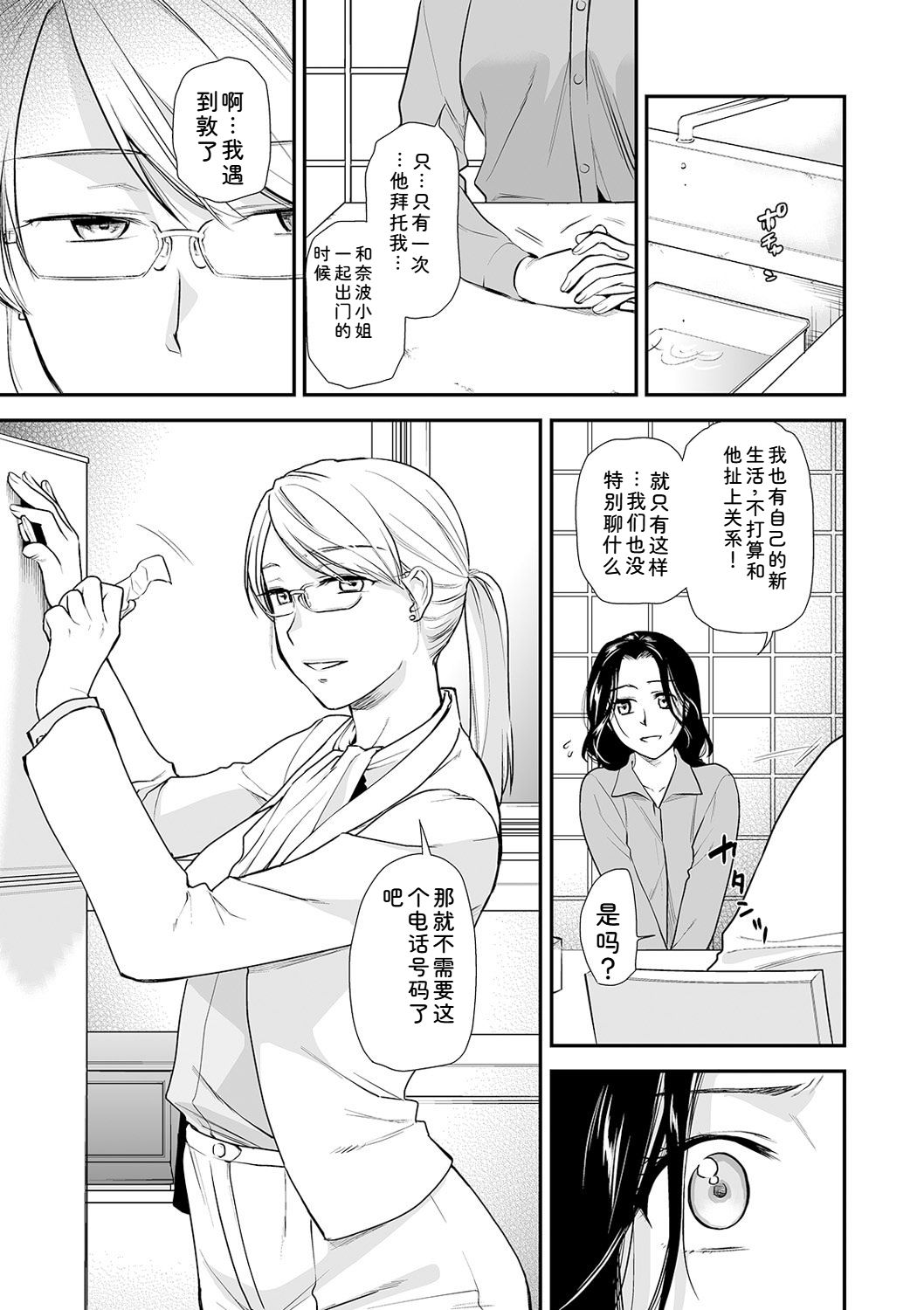 [Ohsaka Minami] Shitsurakuen ~Haha no Tsumi~ Chap. 14-17 37eme image