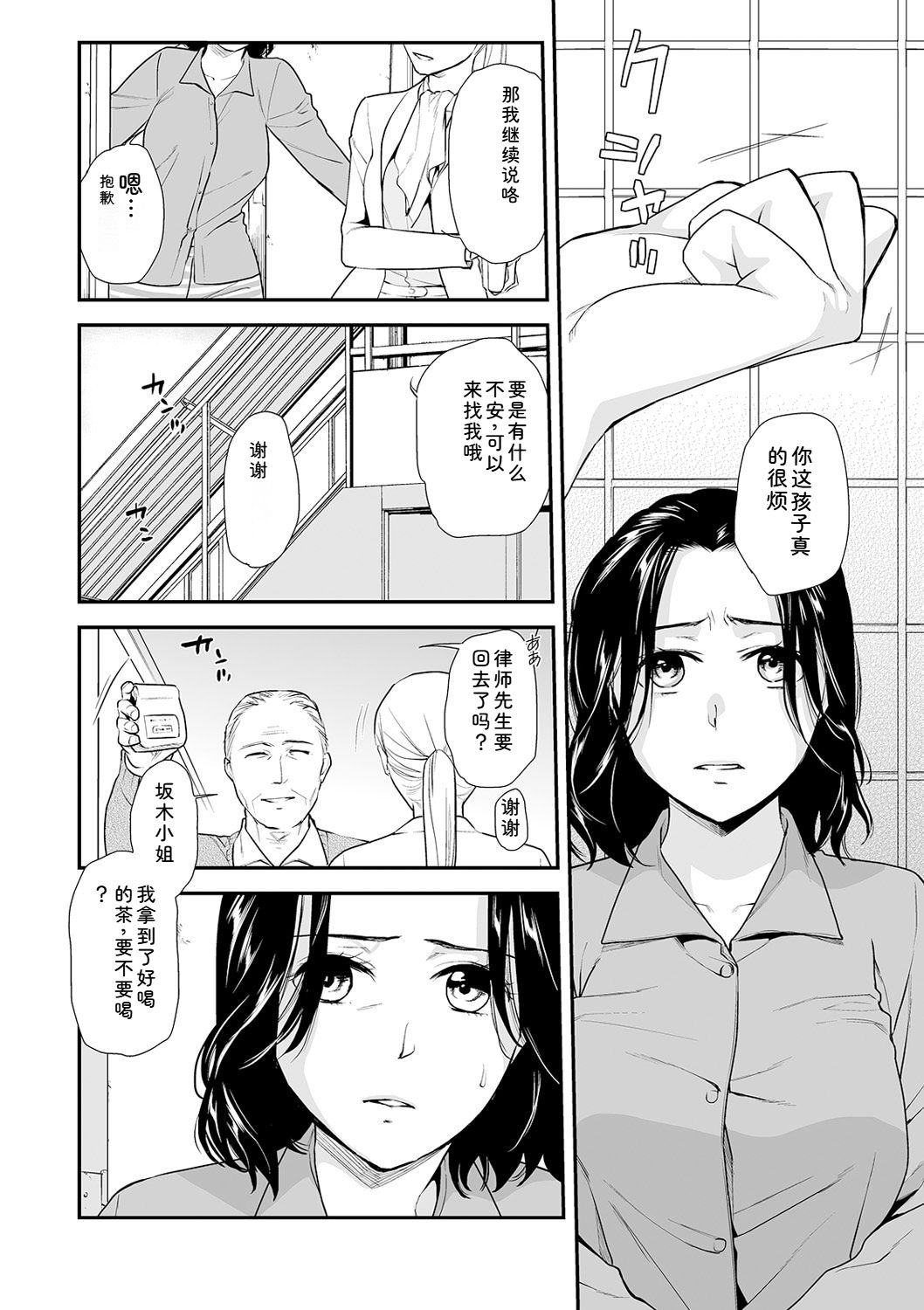[Ohsaka Minami] Shitsurakuen ~Haha no Tsumi~ Chap. 14-17 38eme image