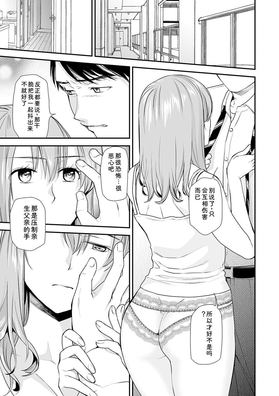 [Ohsaka Minami] Shitsurakuen ~Haha no Tsumi~ Chap. 14-17 39eme image