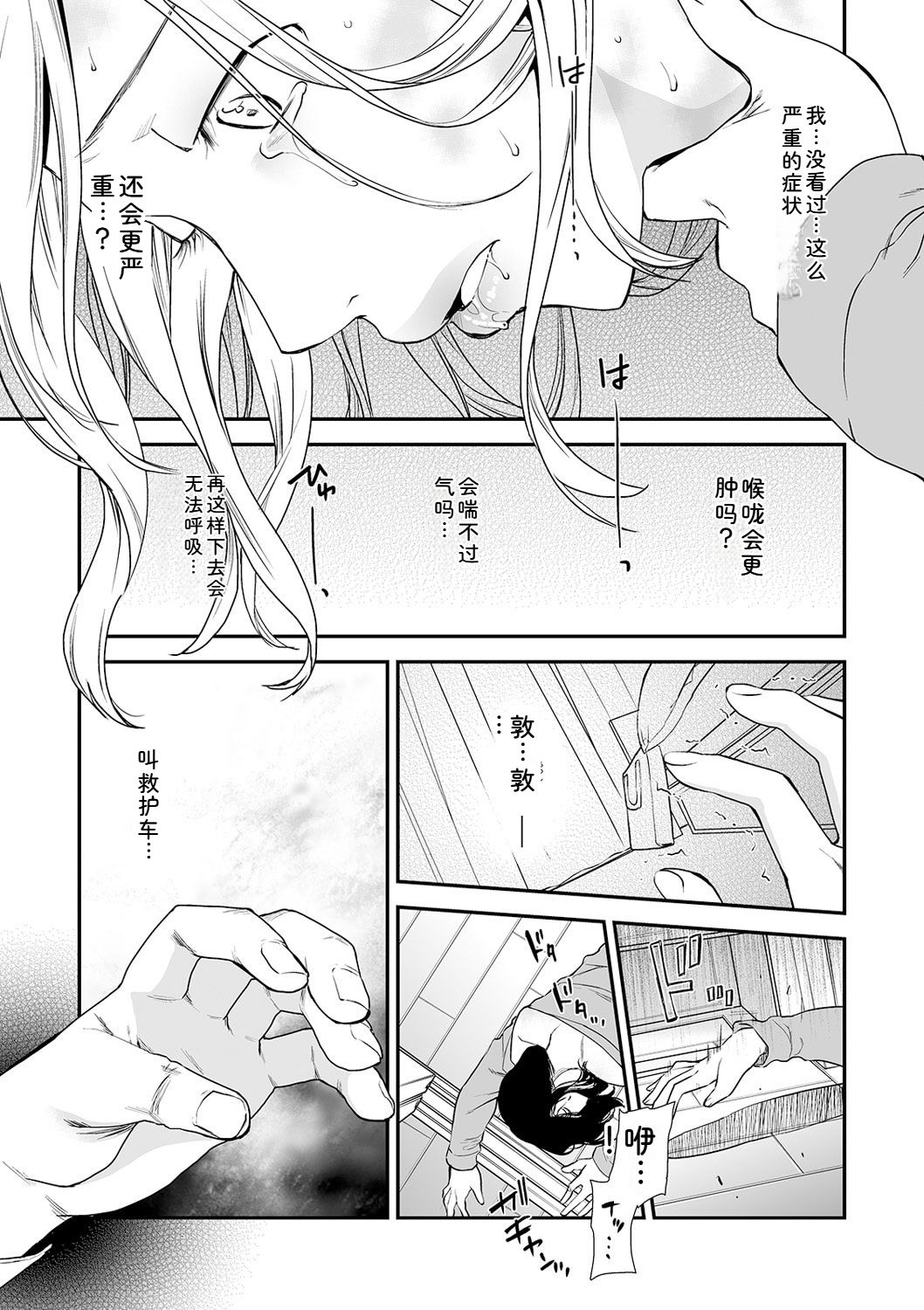 [Ohsaka Minami] Shitsurakuen ~Haha no Tsumi~ Chap. 14-17 57eme image