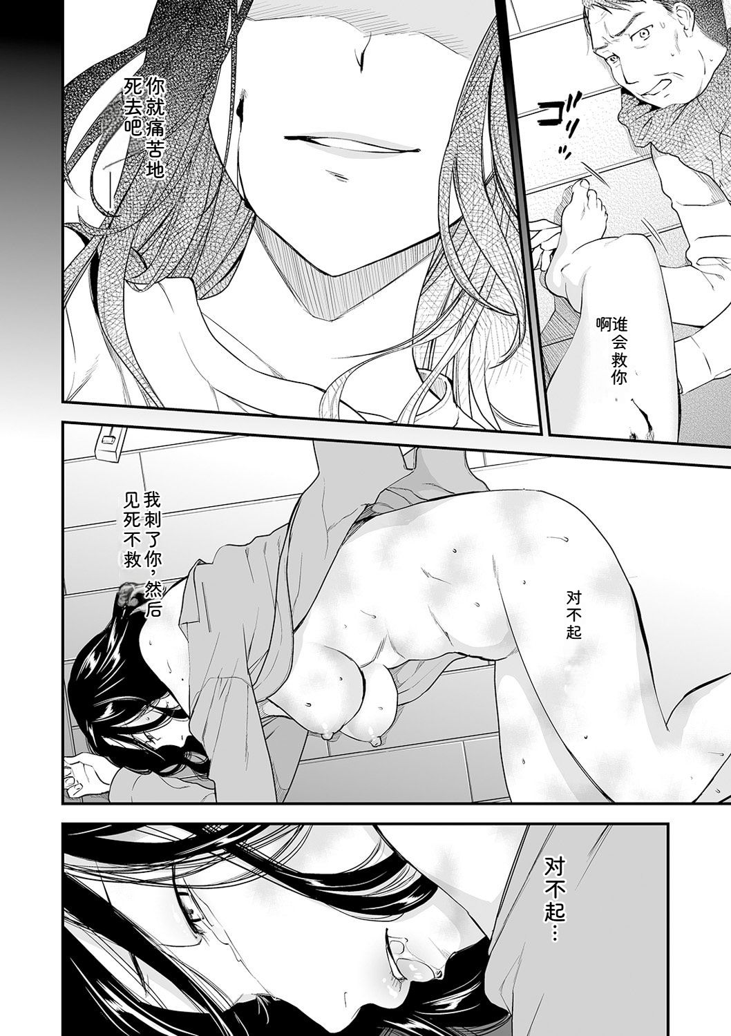[Ohsaka Minami] Shitsurakuen ~Haha no Tsumi~ Chap. 14-17 58eme image