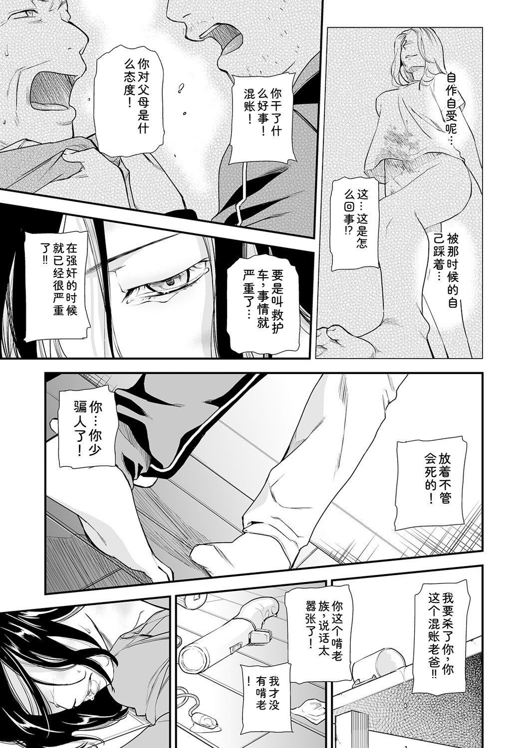 [Ohsaka Minami] Shitsurakuen ~Haha no Tsumi~ Chap. 14-17 59eme image