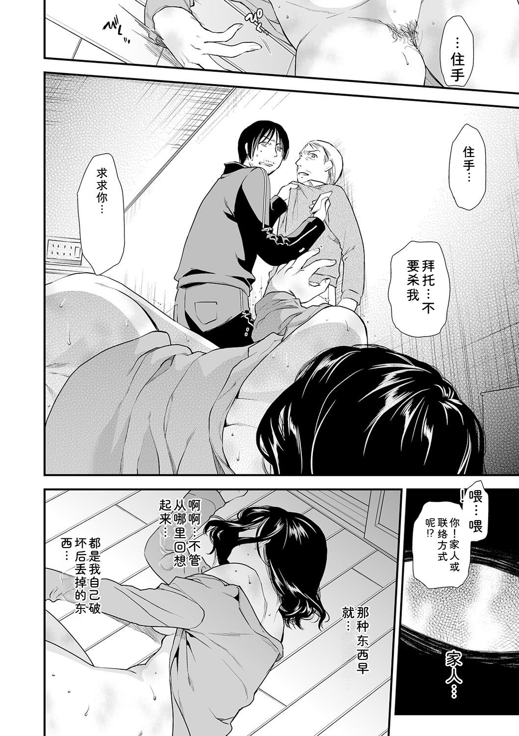 [Ohsaka Minami] Shitsurakuen ~Haha no Tsumi~ Chap. 14-17 60eme image