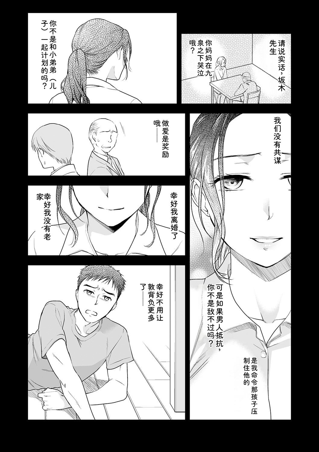 [Ohsaka Minami] Shitsurakuen ~Haha no Tsumi~ Chap. 14-17 61eme image