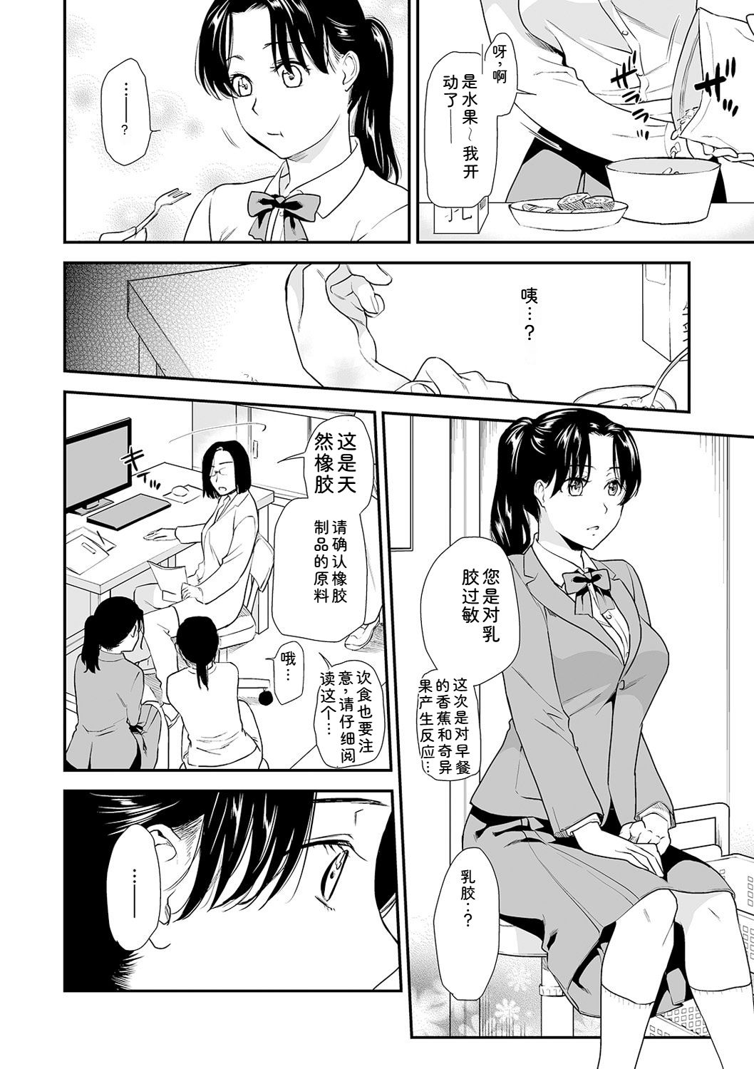 [Ohsaka Minami] Shitsurakuen ~Haha no Tsumi~ Chap. 14-17 66eme image
