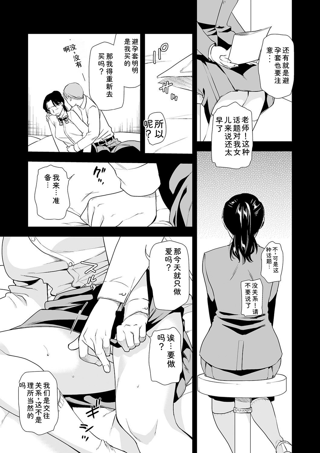 [Ohsaka Minami] Shitsurakuen ~Haha no Tsumi~ Chap. 14-17 67eme image