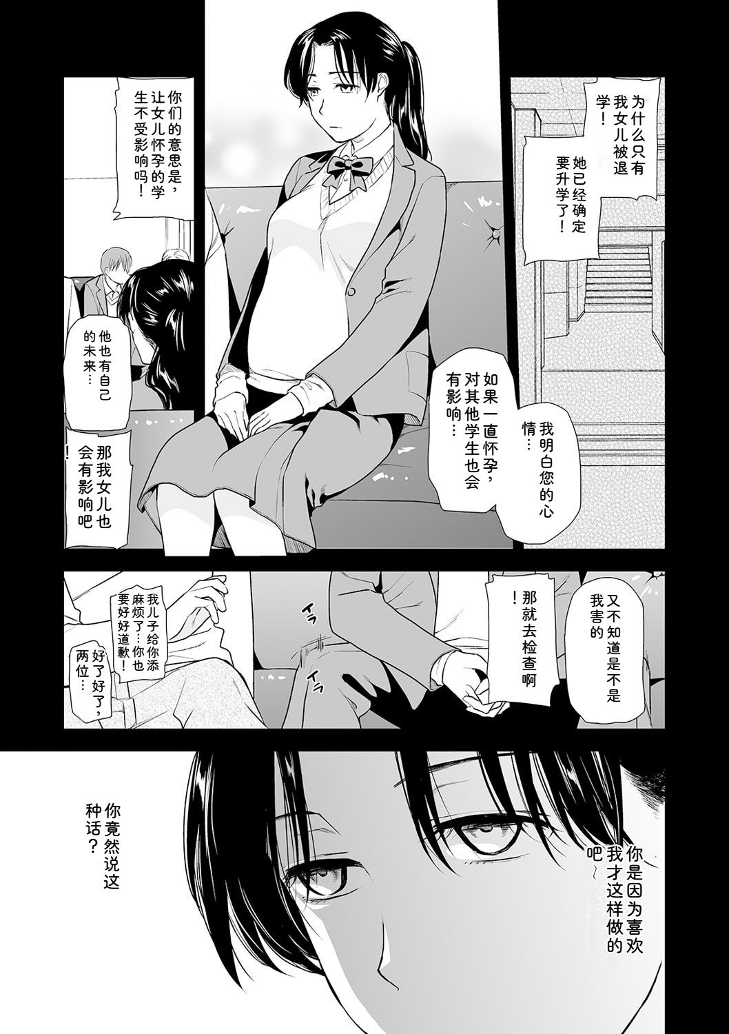 [Ohsaka Minami] Shitsurakuen ~Haha no Tsumi~ Chap. 14-17 71eme image