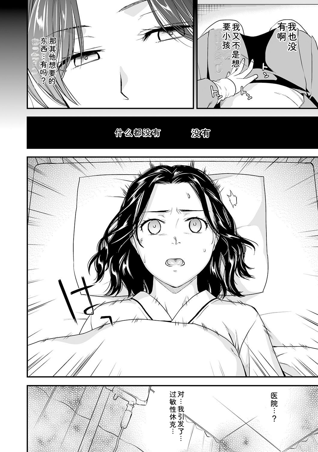 [Ohsaka Minami] Shitsurakuen ~Haha no Tsumi~ Chap. 14-17 72eme image