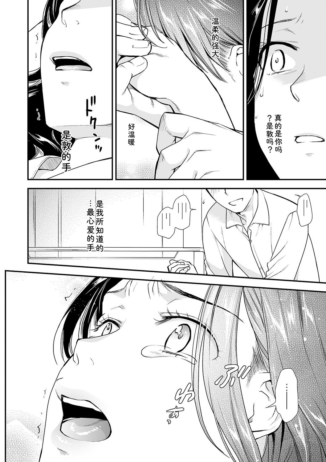 [Ohsaka Minami] Shitsurakuen ~Haha no Tsumi~ Chap. 14-17 74eme image