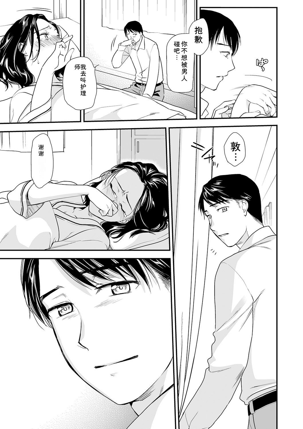 [Ohsaka Minami] Shitsurakuen ~Haha no Tsumi~ Chap. 14-17 75eme image