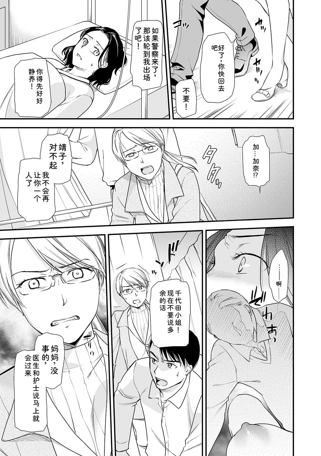 [Ohsaka Minami] Shitsurakuen ~Haha no Tsumi~ Chap. 14-17 77eme image