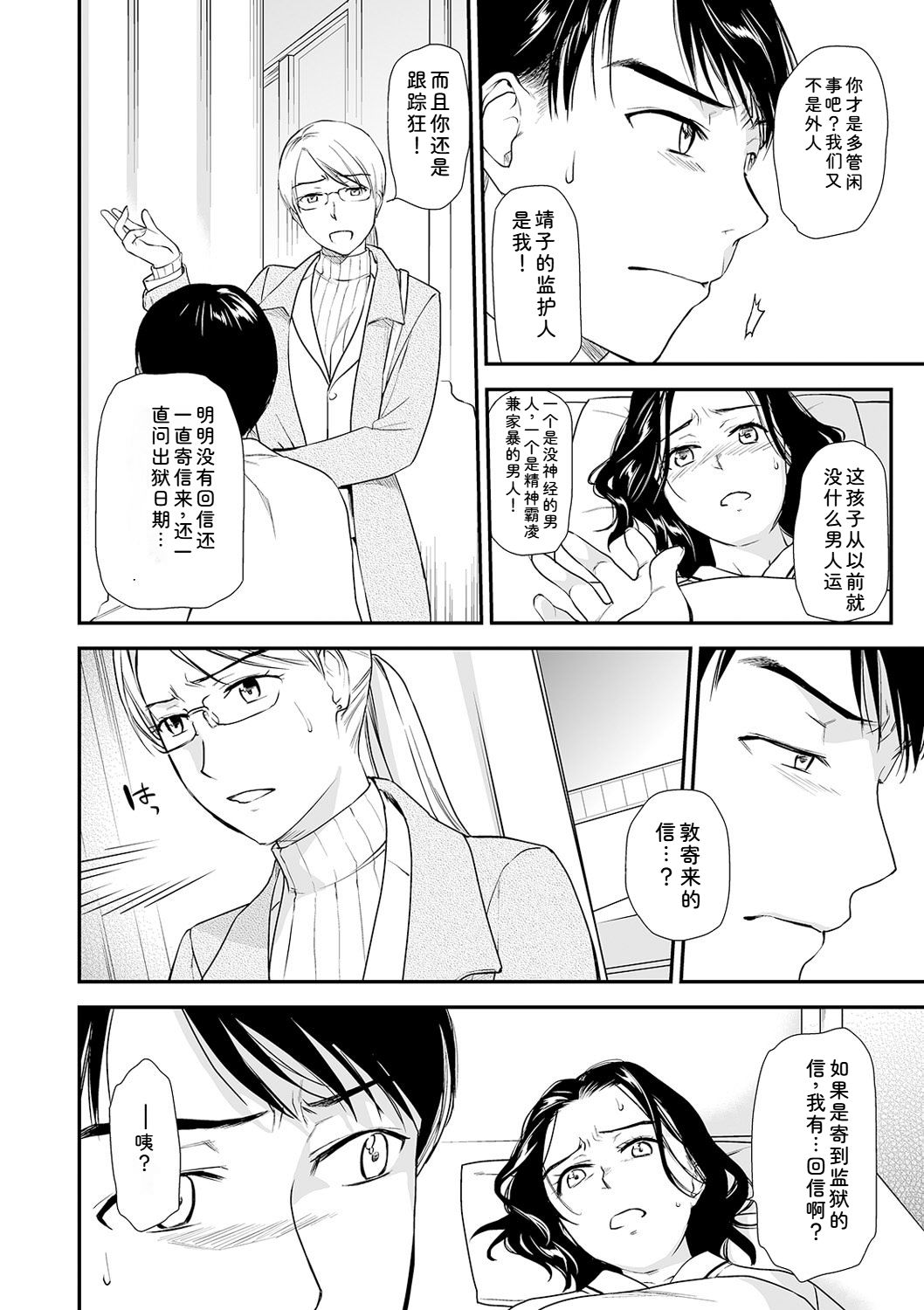[Ohsaka Minami] Shitsurakuen ~Haha no Tsumi~ Chap. 14-17 78eme image