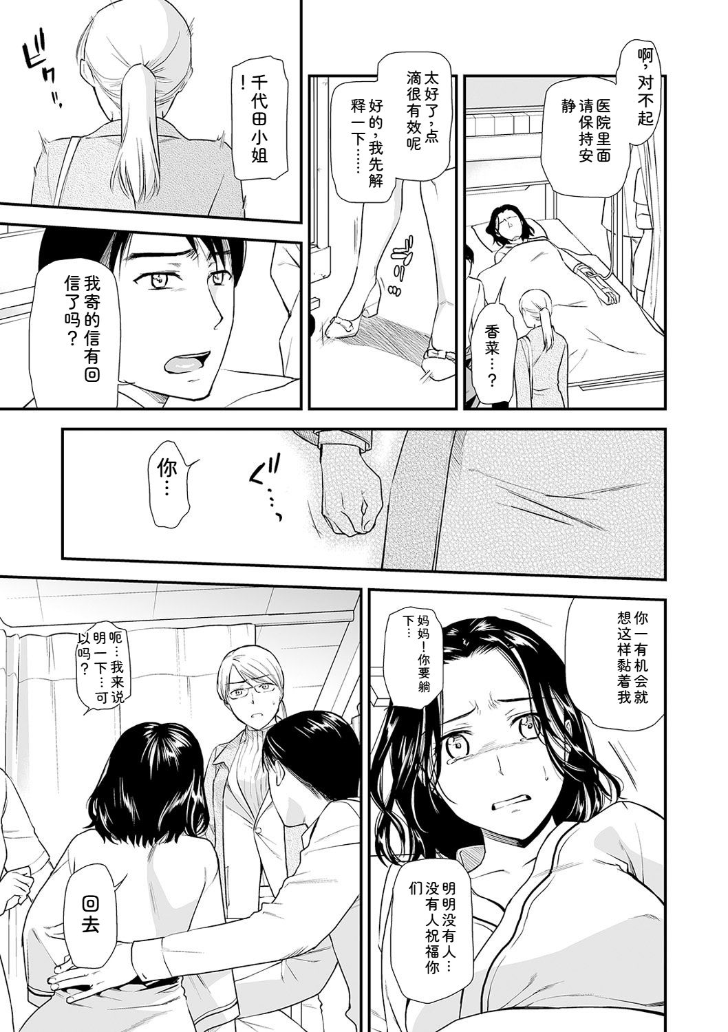 [Ohsaka Minami] Shitsurakuen ~Haha no Tsumi~ Chap. 14-17 79eme image