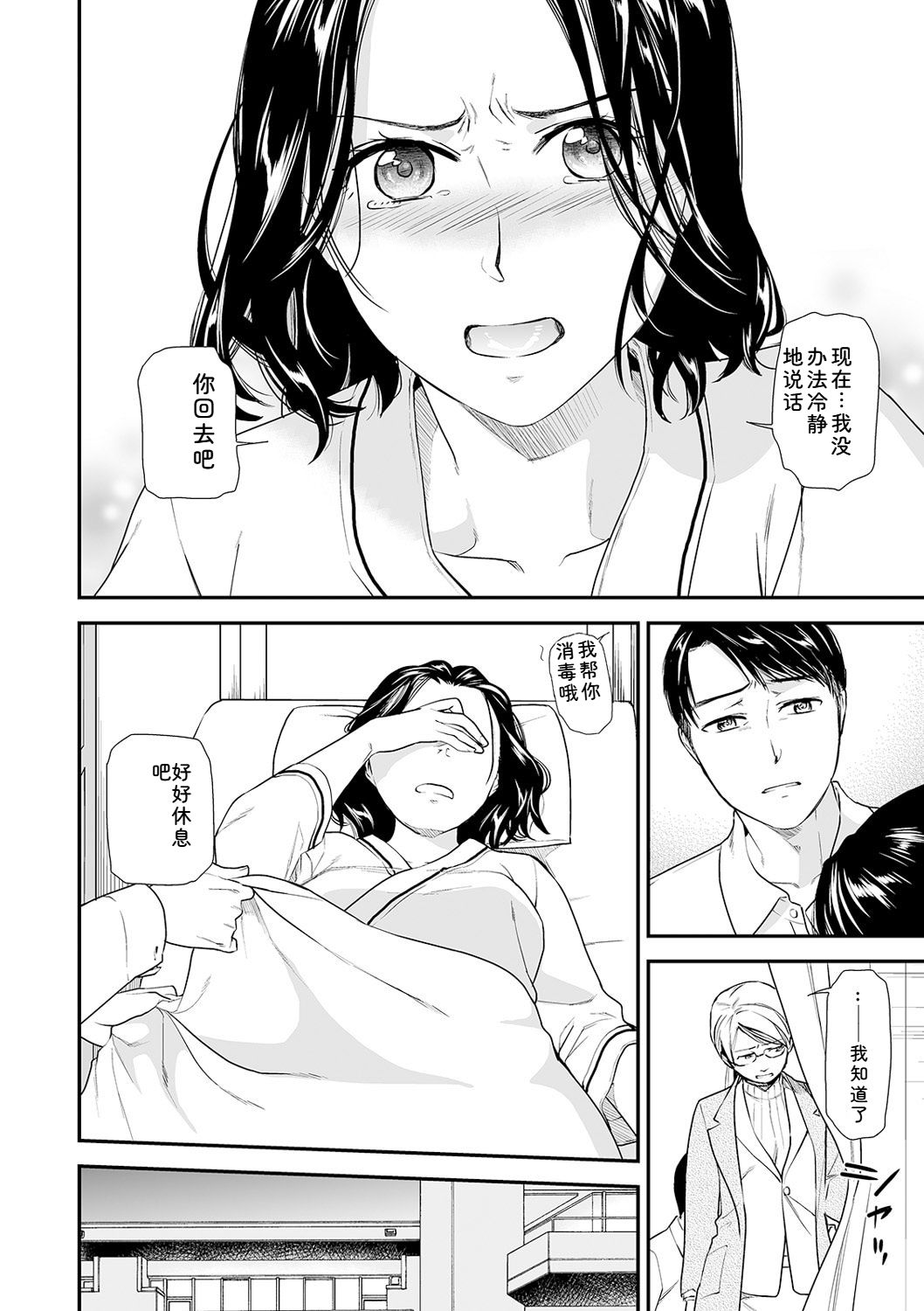 [Ohsaka Minami] Shitsurakuen ~Haha no Tsumi~ Chap. 14-17 80eme image