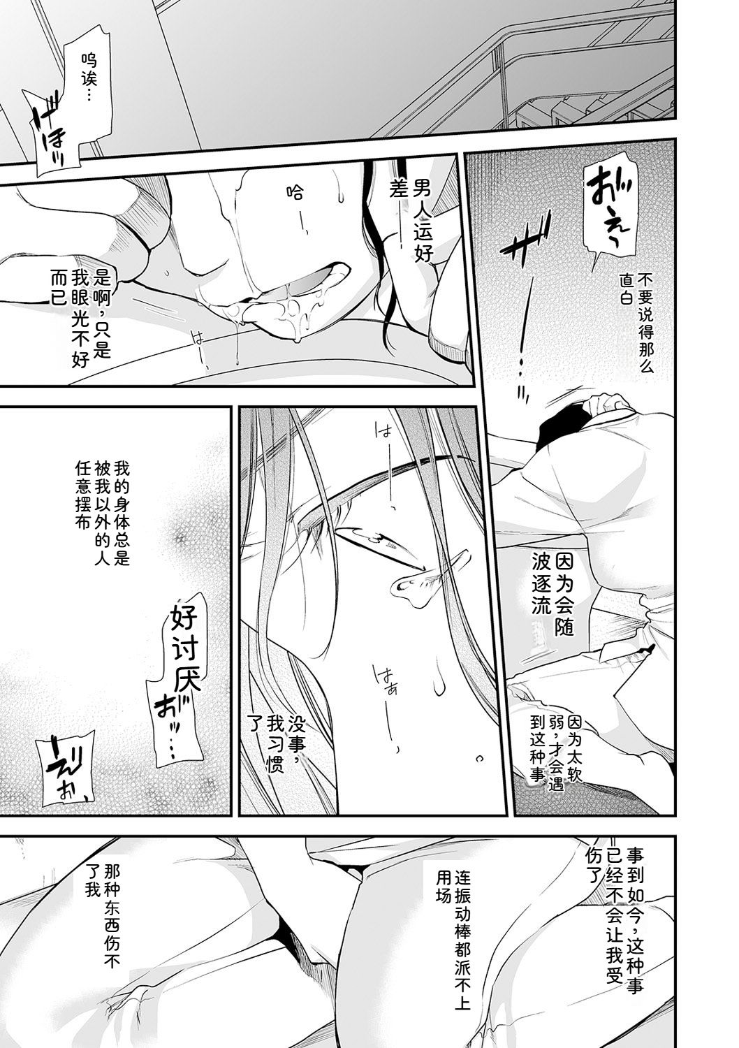 [Ohsaka Minami] Shitsurakuen ~Haha no Tsumi~ Chap. 14-17 81eme image