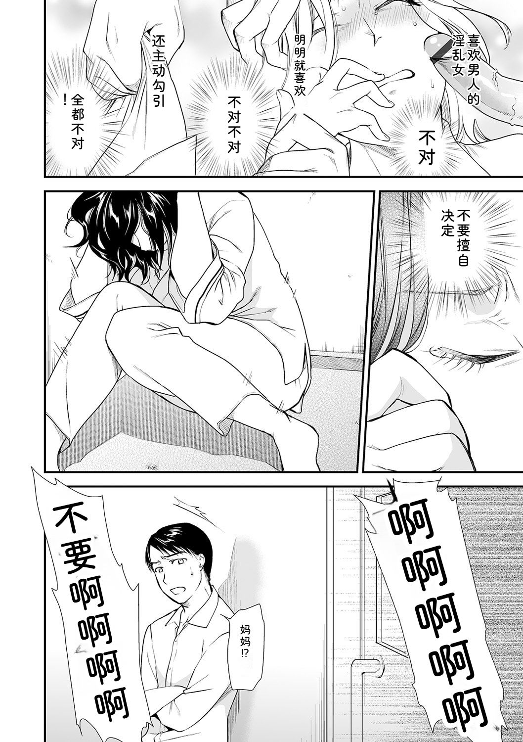 [Ohsaka Minami] Shitsurakuen ~Haha no Tsumi~ Chap. 14-17 82eme image