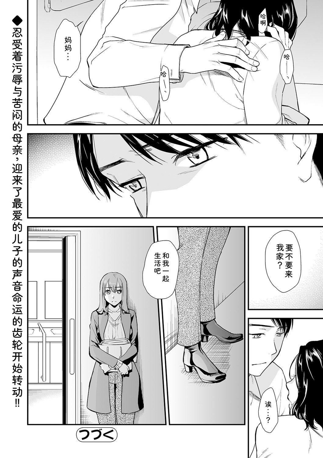 [Ohsaka Minami] Shitsurakuen ~Haha no Tsumi~ Chap. 14-17 84eme image