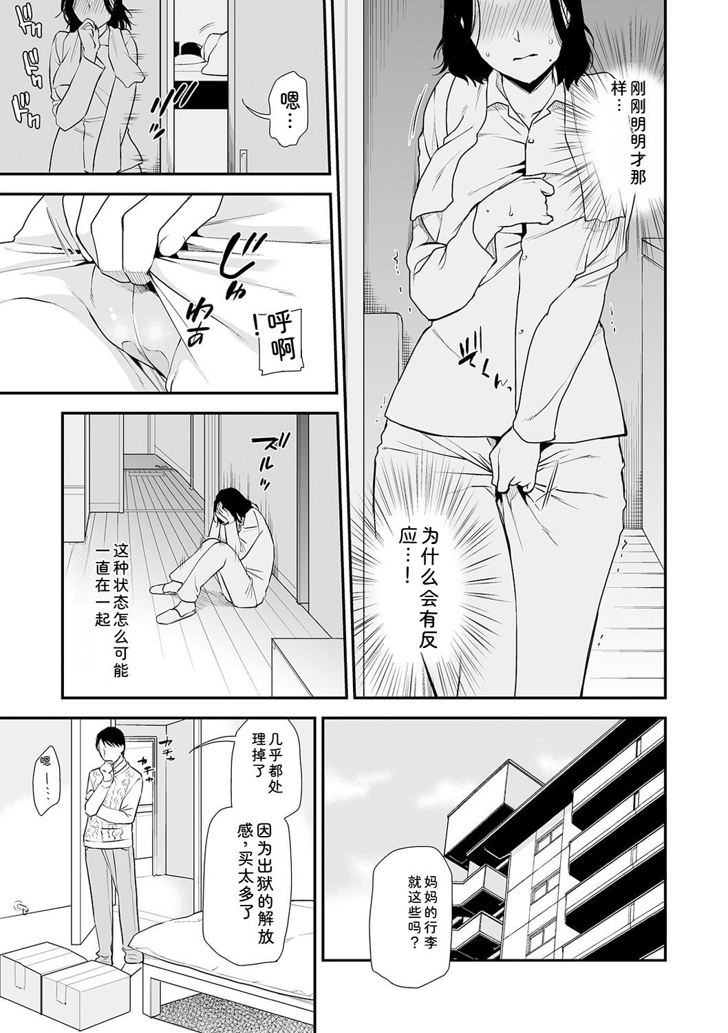 [Ohsaka Minami] Shitsurakuen ~Haha no Tsumi~ Chap. 14-17 95eme image