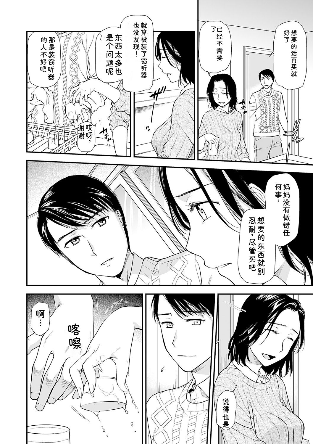 [Ohsaka Minami] Shitsurakuen ~Haha no Tsumi~ Chap. 14-17 96eme image
