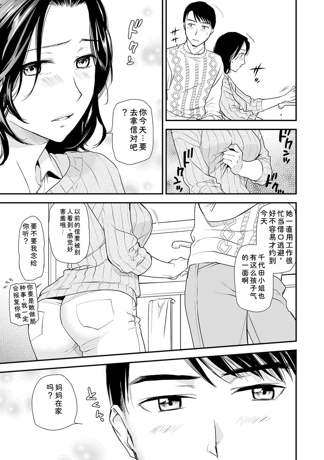 [Ohsaka Minami] Shitsurakuen ~Haha no Tsumi~ Chap. 14-17 97eme image