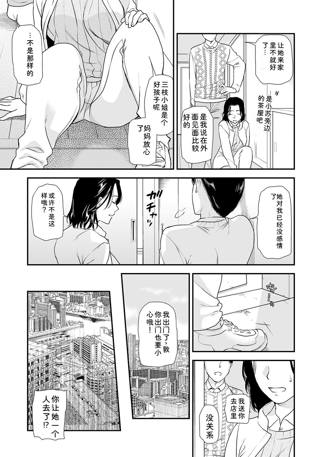 [Ohsaka Minami] Shitsurakuen ~Haha no Tsumi~ Chap. 14-17 99eme image