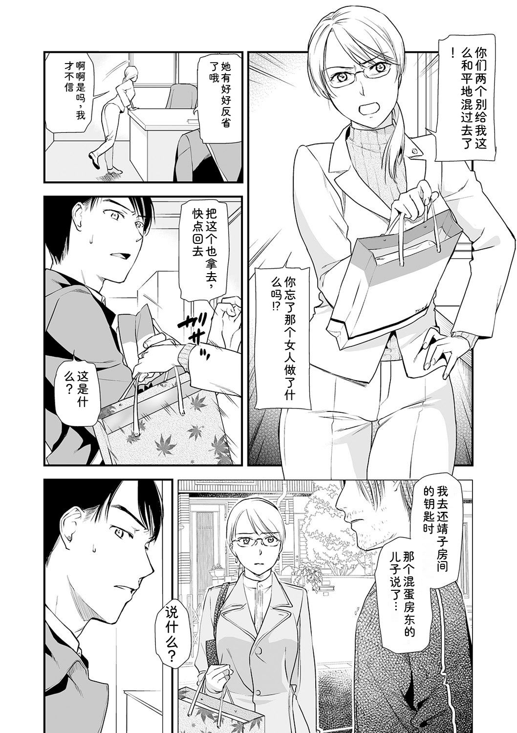 [Ohsaka Minami] Shitsurakuen ~Haha no Tsumi~ Chap. 14-17 100eme image