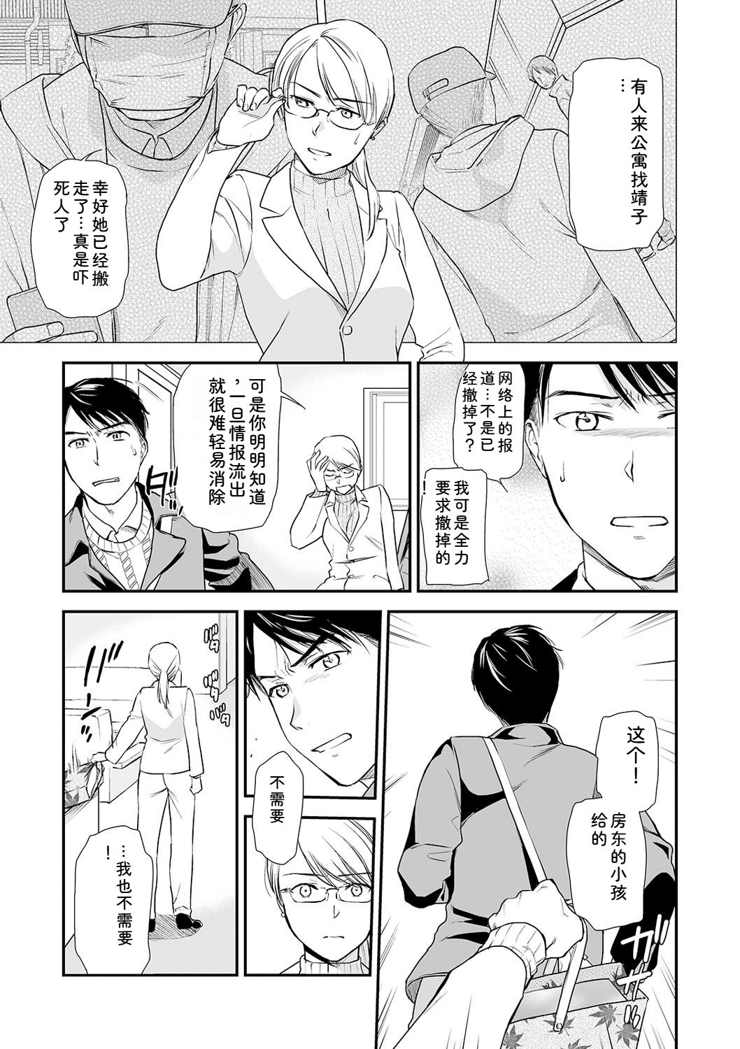 [Ohsaka Minami] Shitsurakuen ~Haha no Tsumi~ Chap. 14-17 101eme image