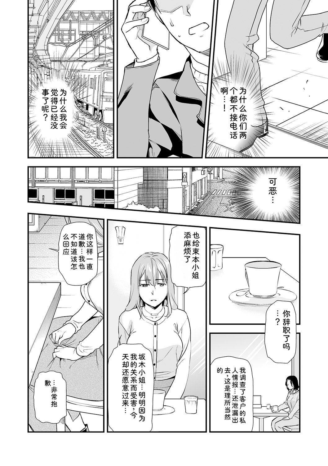 [Ohsaka Minami] Shitsurakuen ~Haha no Tsumi~ Chap. 14-17 102eme image