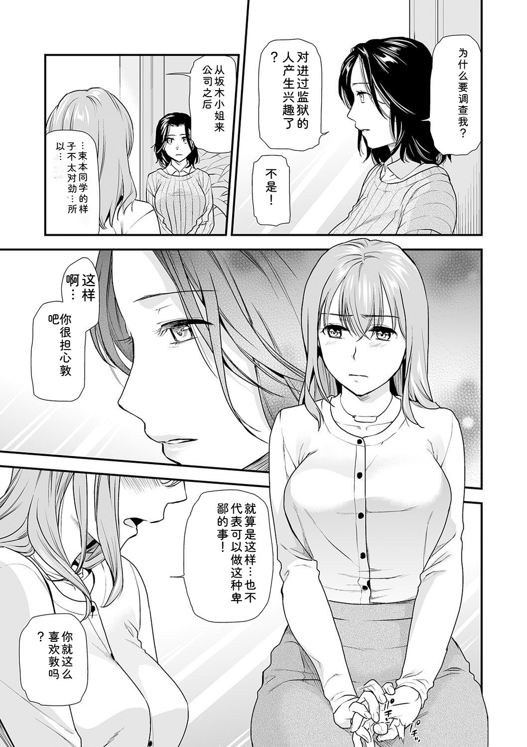 [Ohsaka Minami] Shitsurakuen ~Haha no Tsumi~ Chap. 14-17 103eme image