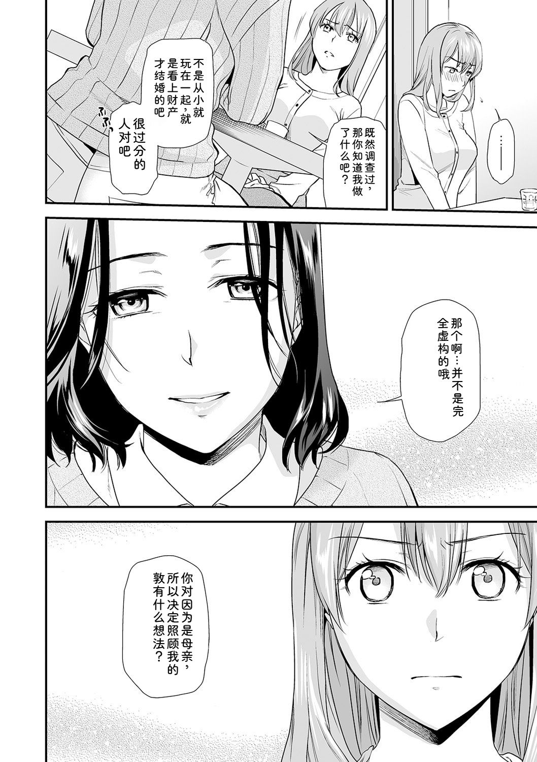 [Ohsaka Minami] Shitsurakuen ~Haha no Tsumi~ Chap. 14-17 104eme image