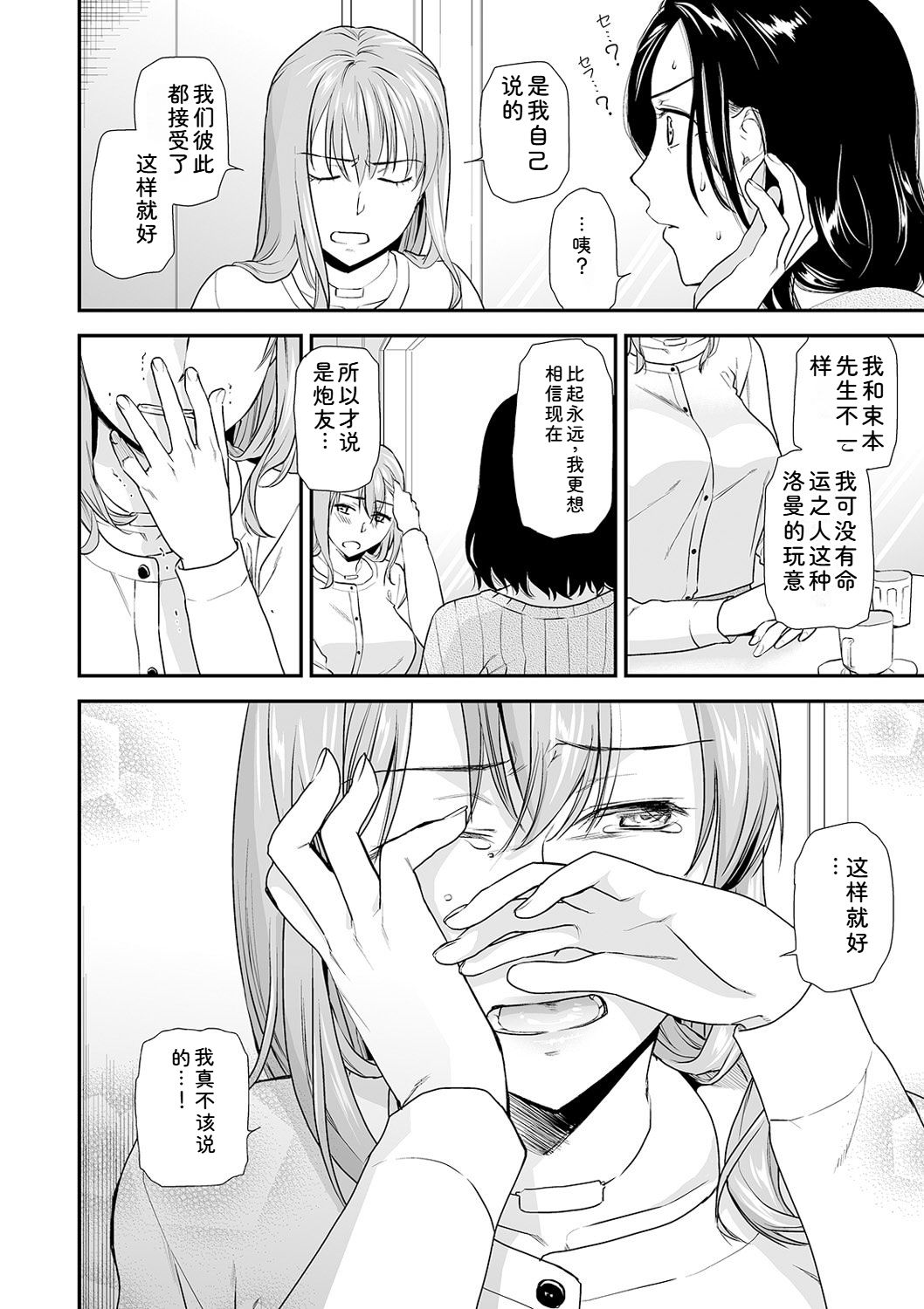 [Ohsaka Minami] Shitsurakuen ~Haha no Tsumi~ Chap. 14-17 106eme image