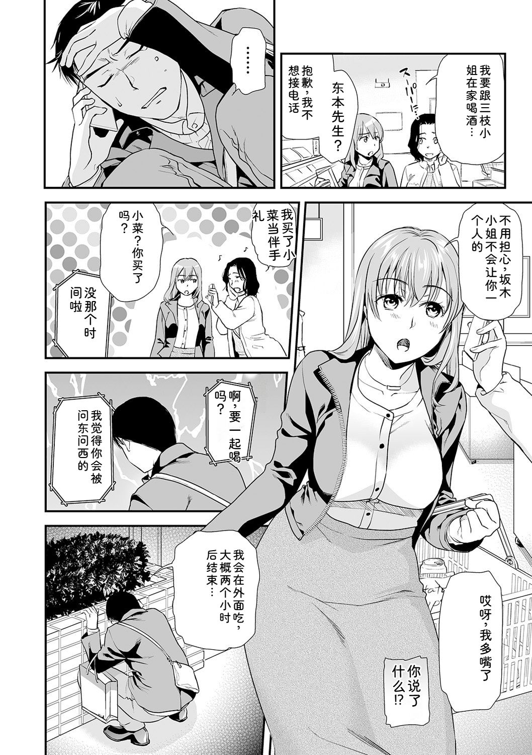 [Ohsaka Minami] Shitsurakuen ~Haha no Tsumi~ Chap. 14-17 108eme image