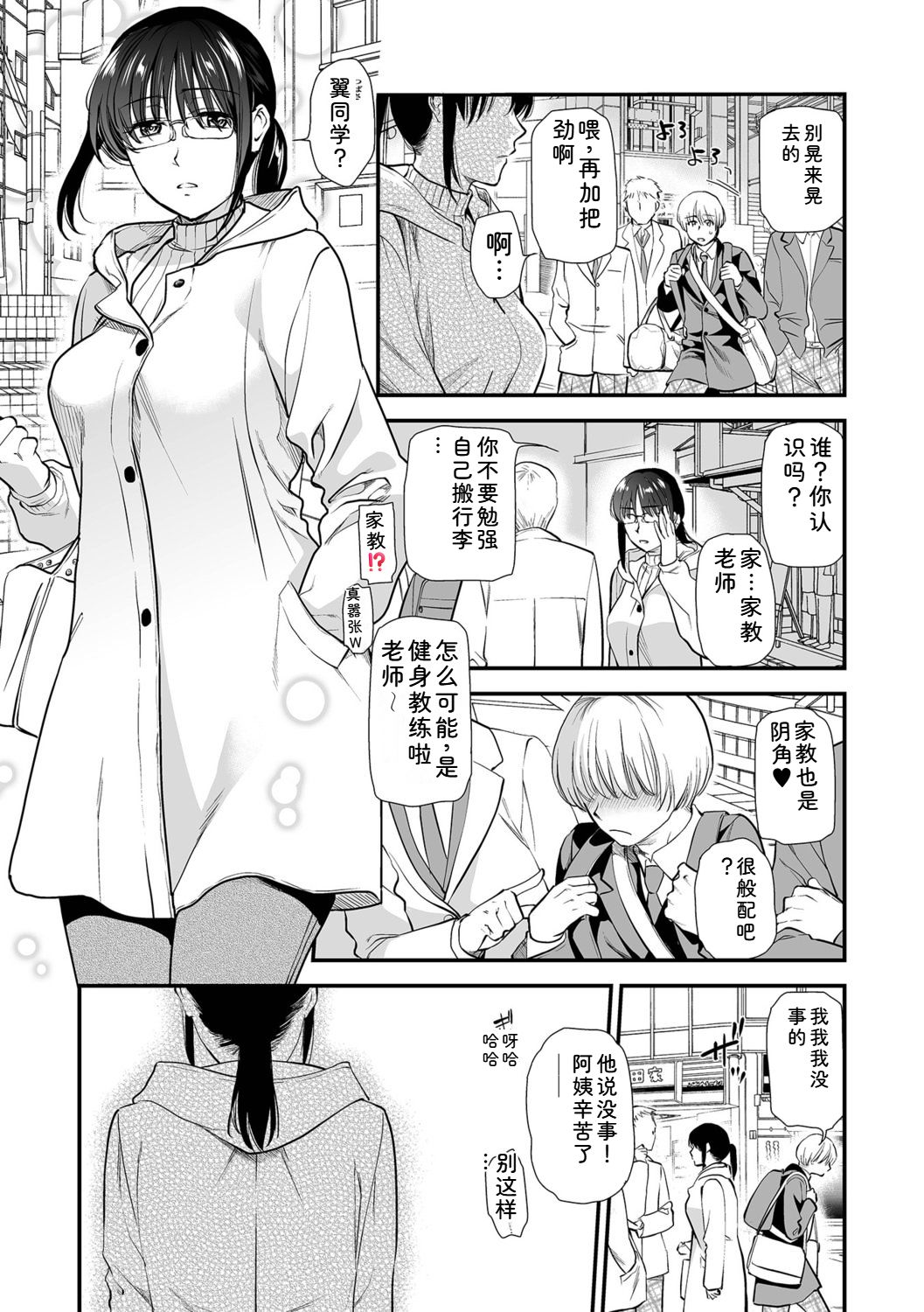 [Ohsaka Minami] Inshite Hoshii ga Tomaranai image number 3