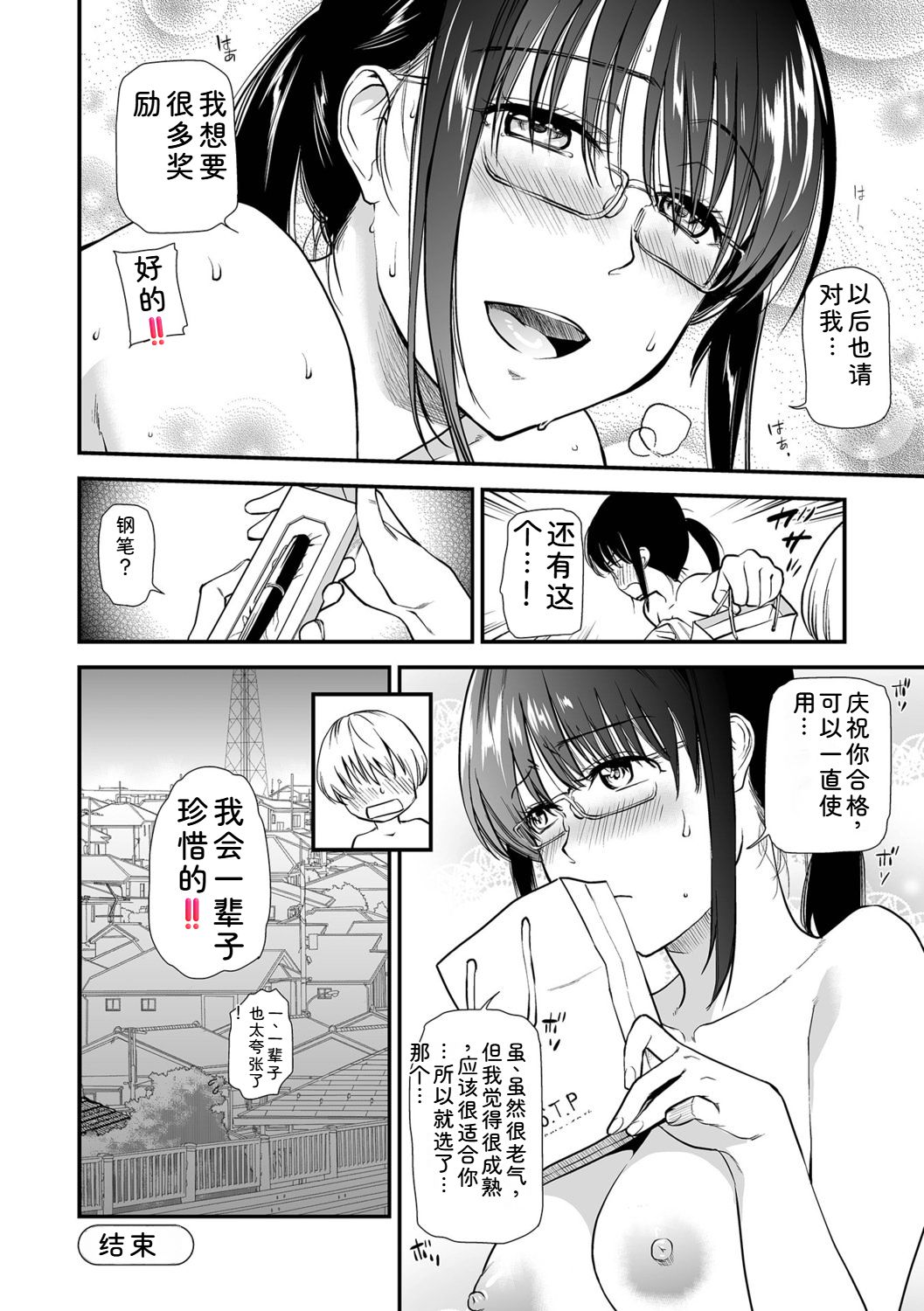 [Ohsaka Minami] Inshite Hoshii ga Tomaranai image number 20