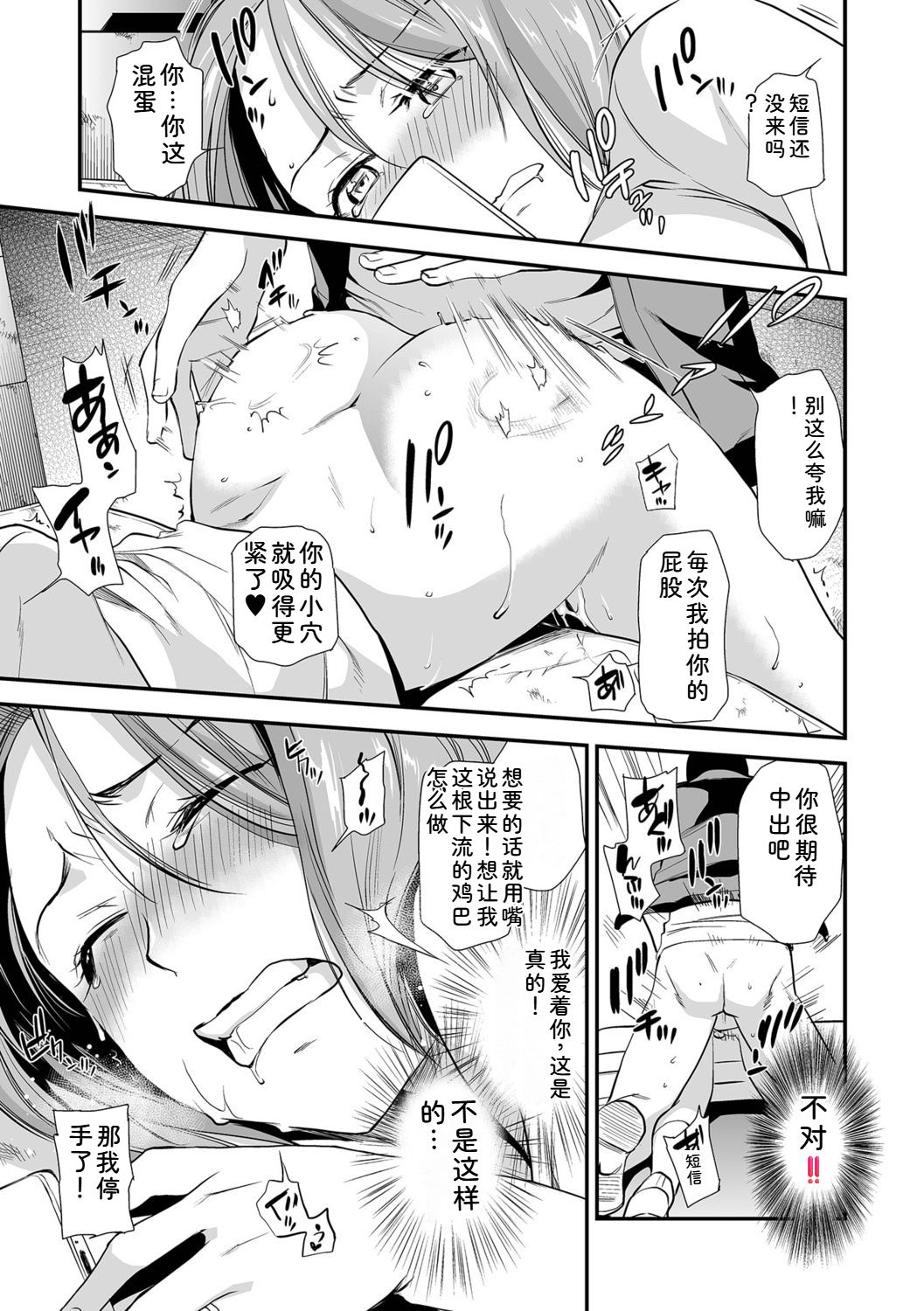 [Ohsaka Minami] Inshite Hoshii ga Tomaranai image number 37