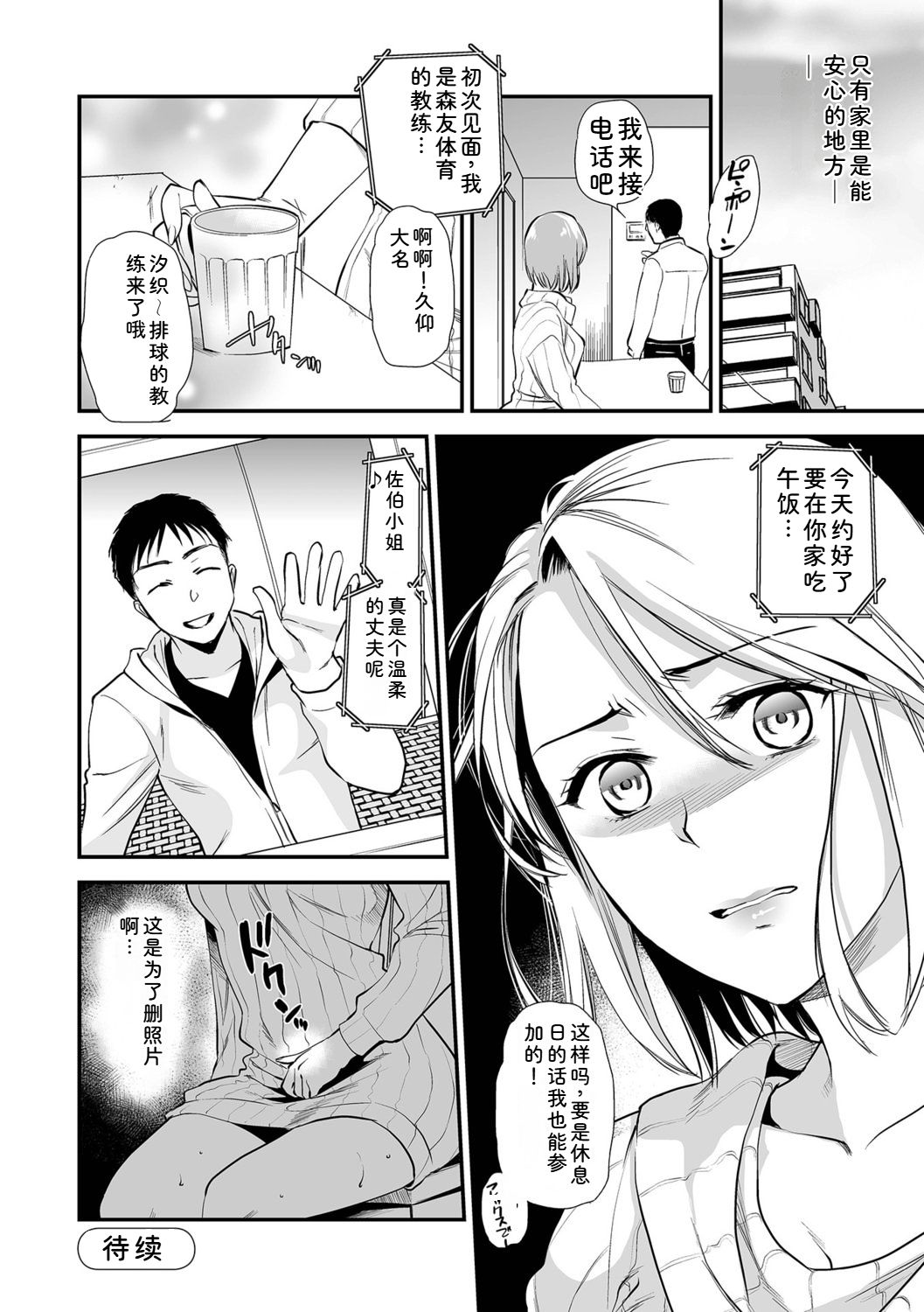 [Ohsaka Minami] Inshite Hoshii ga Tomaranai image number 40