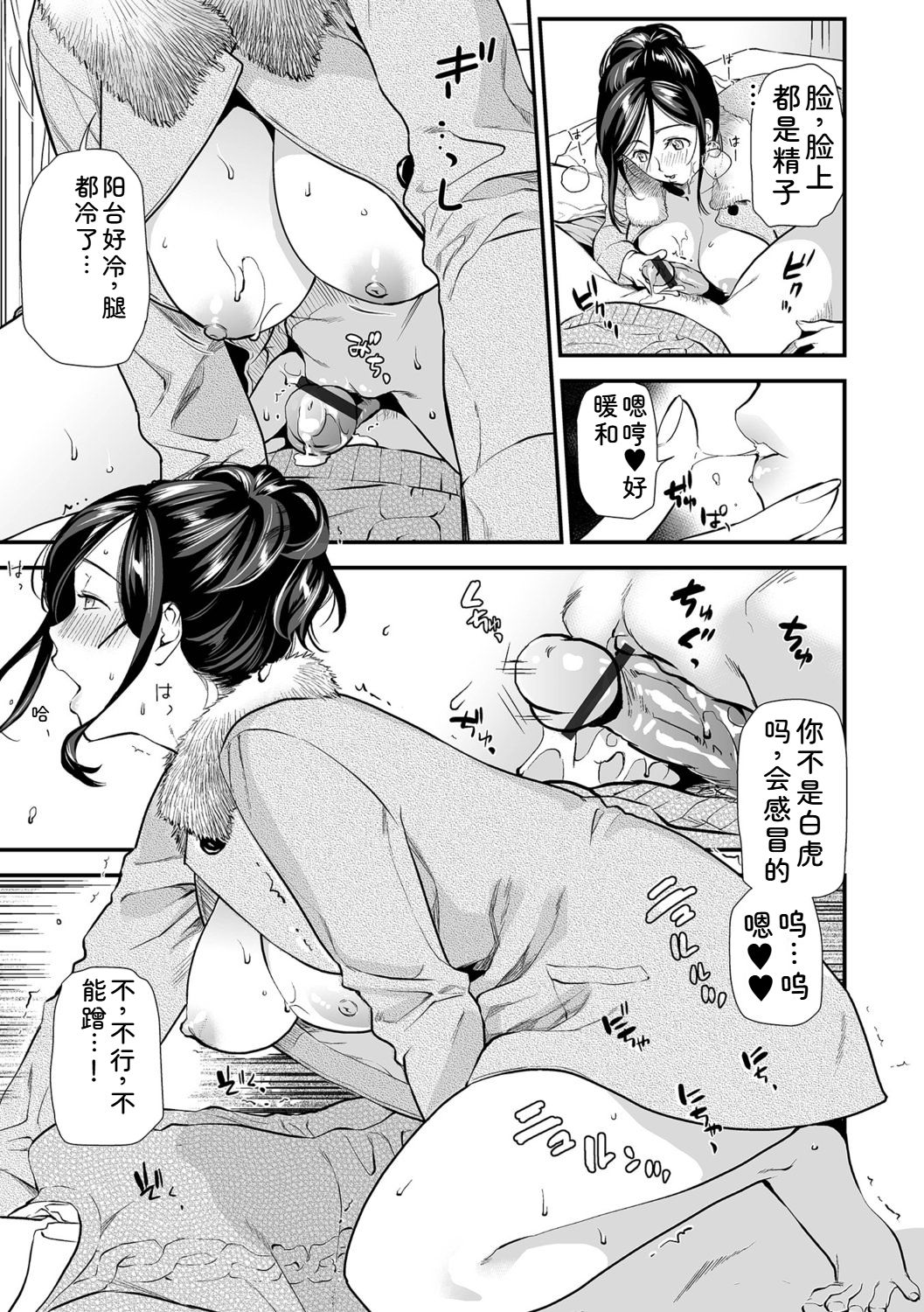 [Ohsaka Minami] Inshite Hoshii ga Tomaranai image number 75