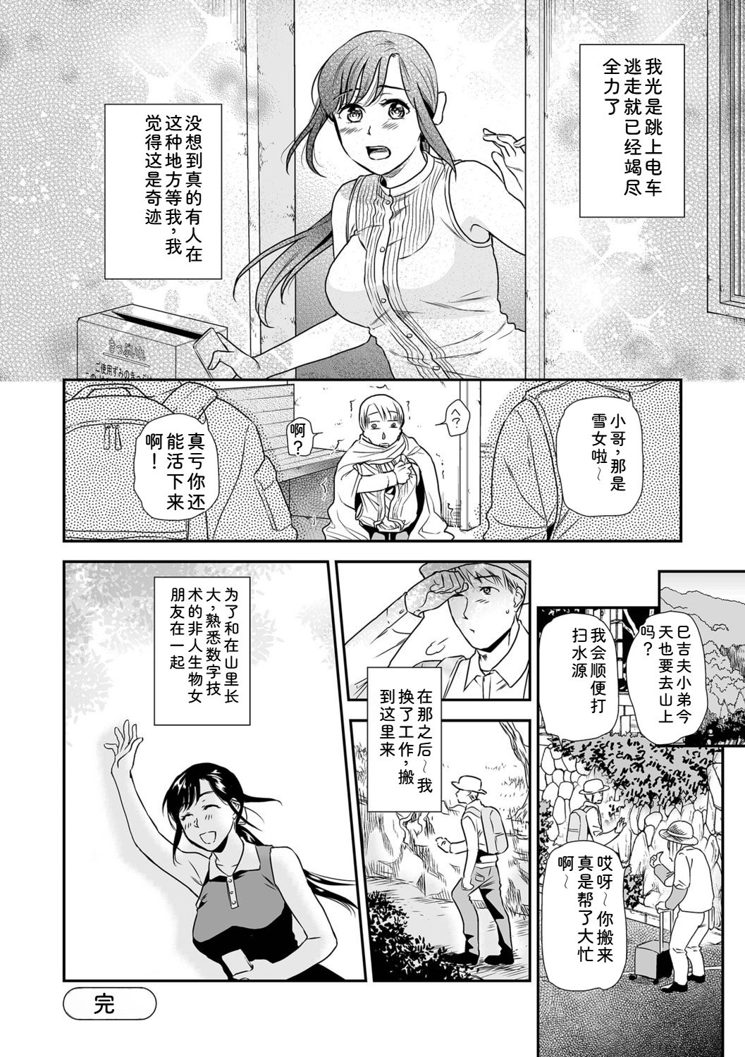 [Ohsaka Minami] Inshite Hoshii ga Tomaranai image number 102