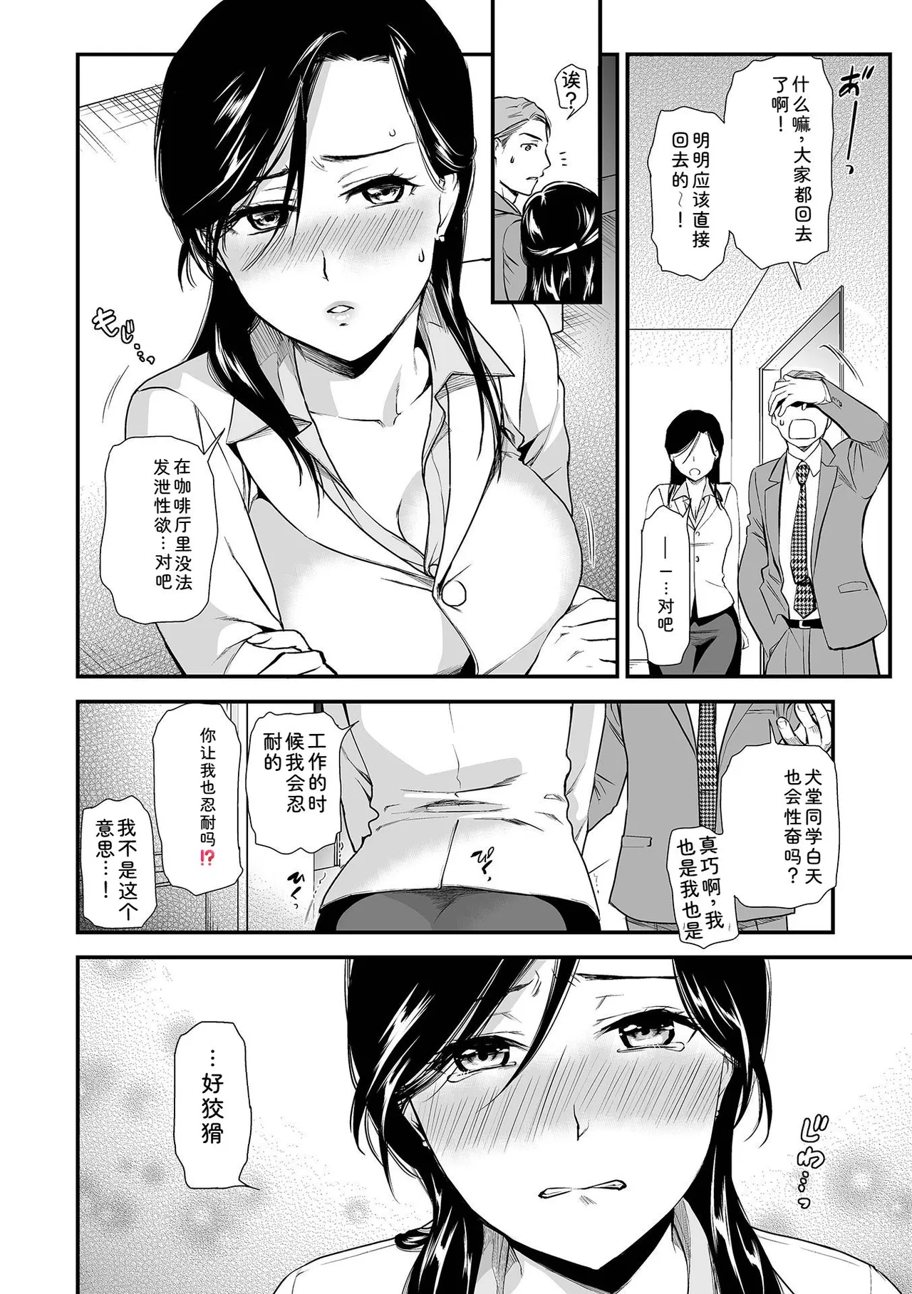 [Ohsaka Minami] Intou Days [Digital] 22eme image