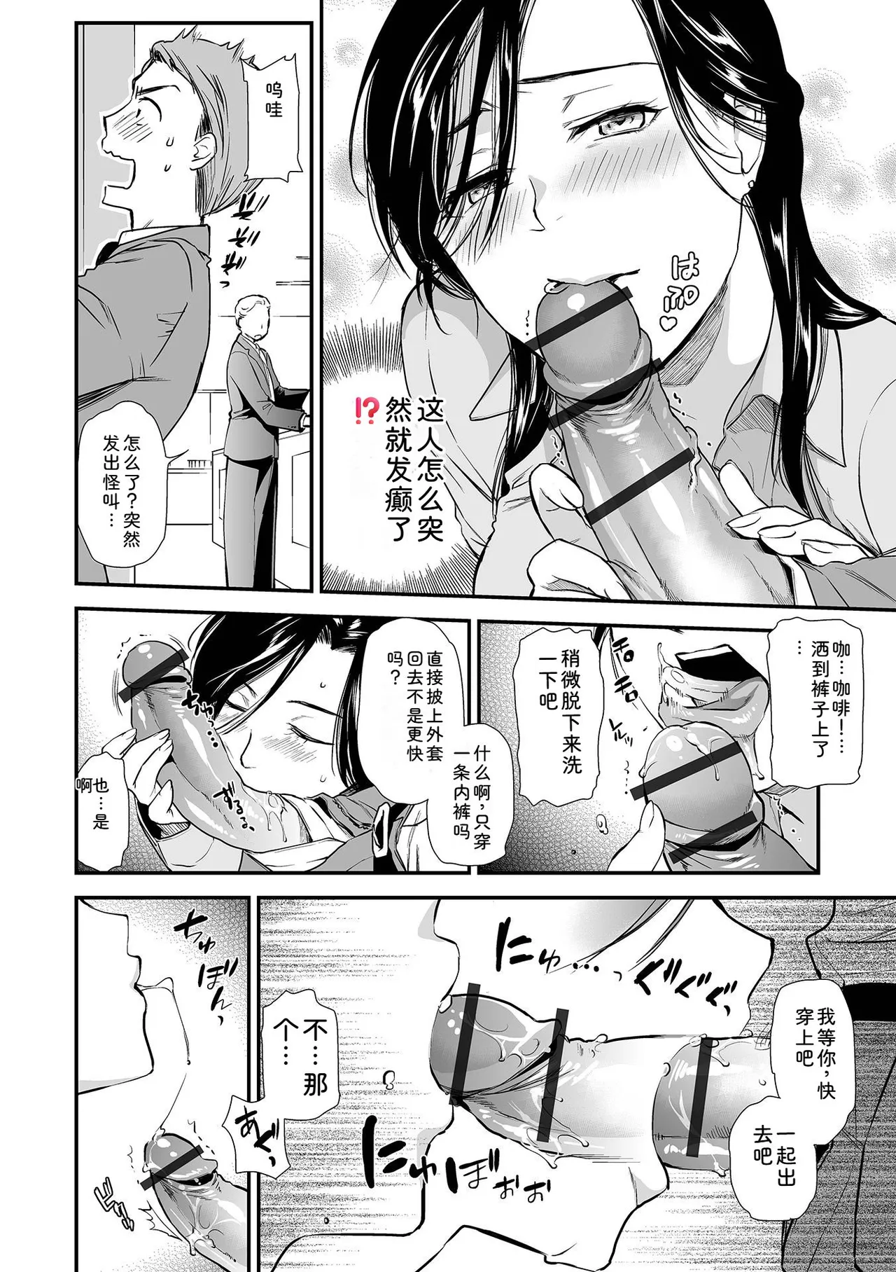 [Ohsaka Minami] Intou Days [Digital] 28eme image