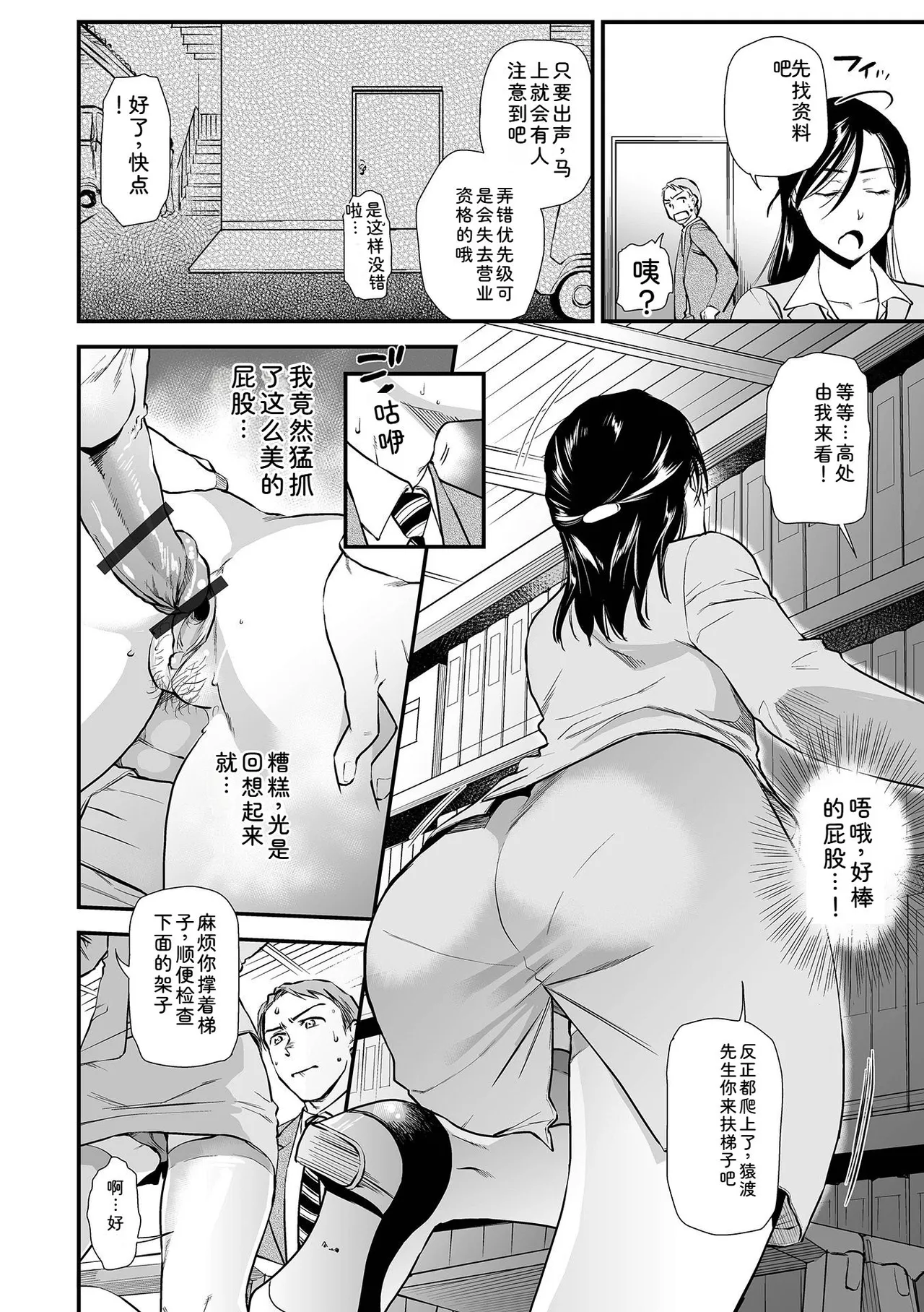 [Ohsaka Minami] Intou Days [Digital] 40eme image