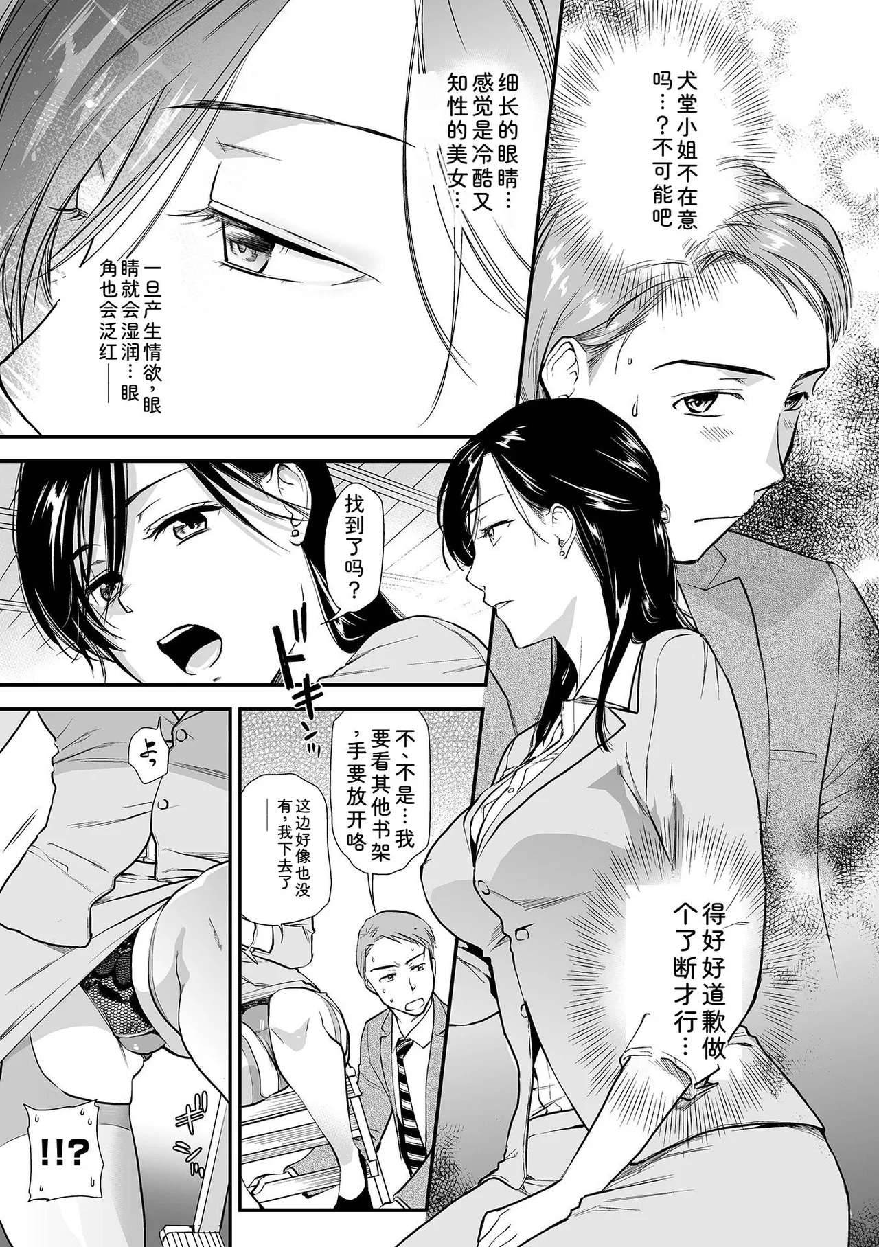 [Ohsaka Minami] Intou Days [Digital] 41eme image