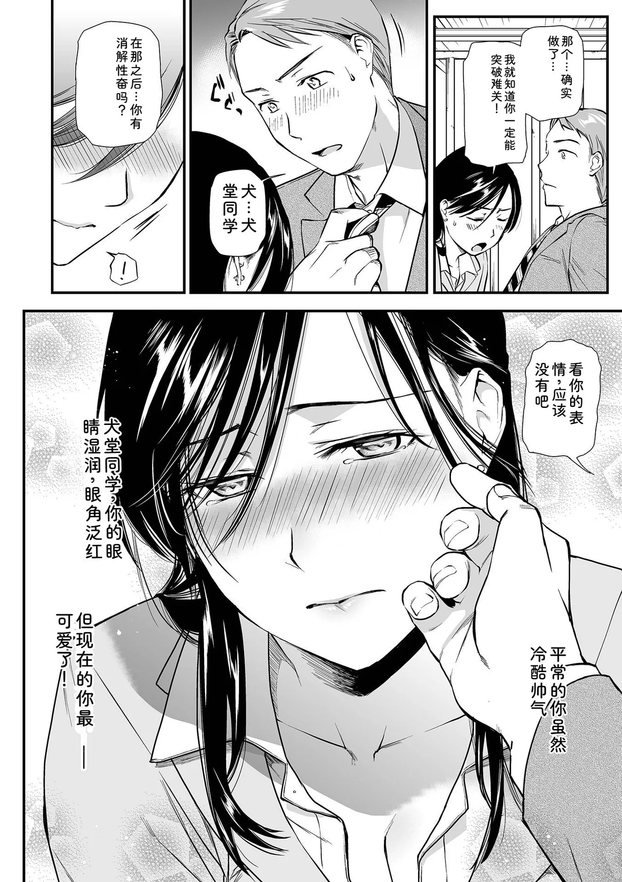 [Ohsaka Minami] Intou Days [Digital] 44eme image