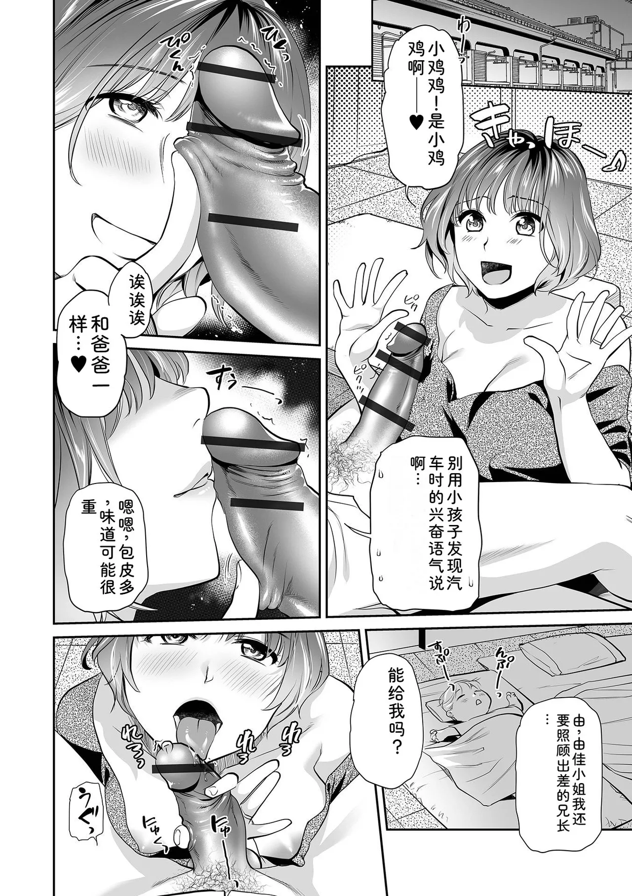 [Ohsaka Minami] Intou Days [Digital] 64eme image