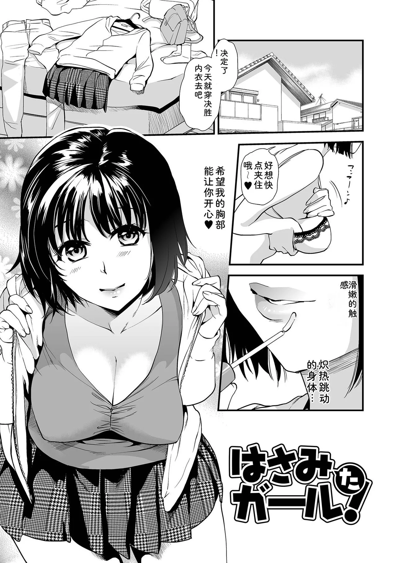 [Ohsaka Minami] Intou Days [Digital] 95eme image