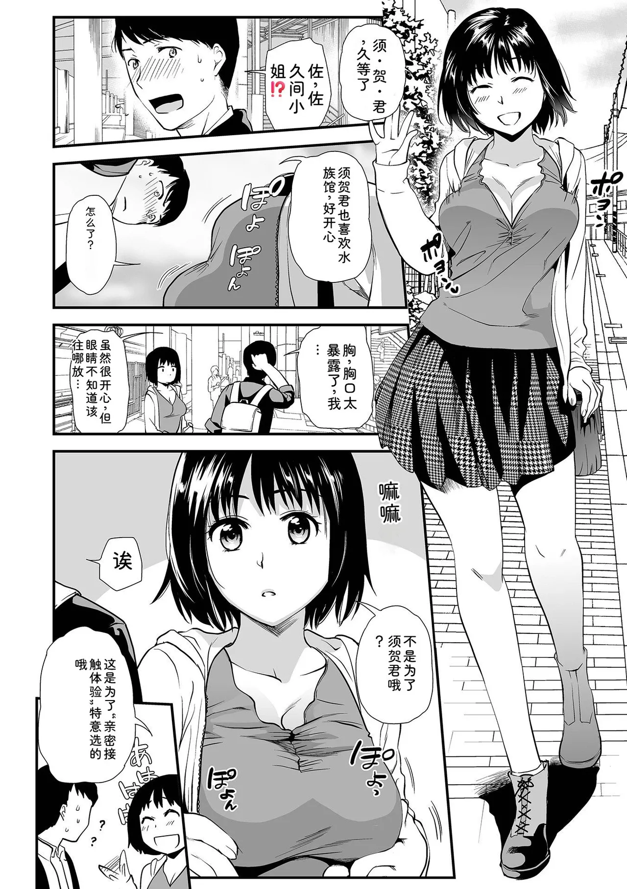 [Ohsaka Minami] Intou Days [Digital] 96eme image