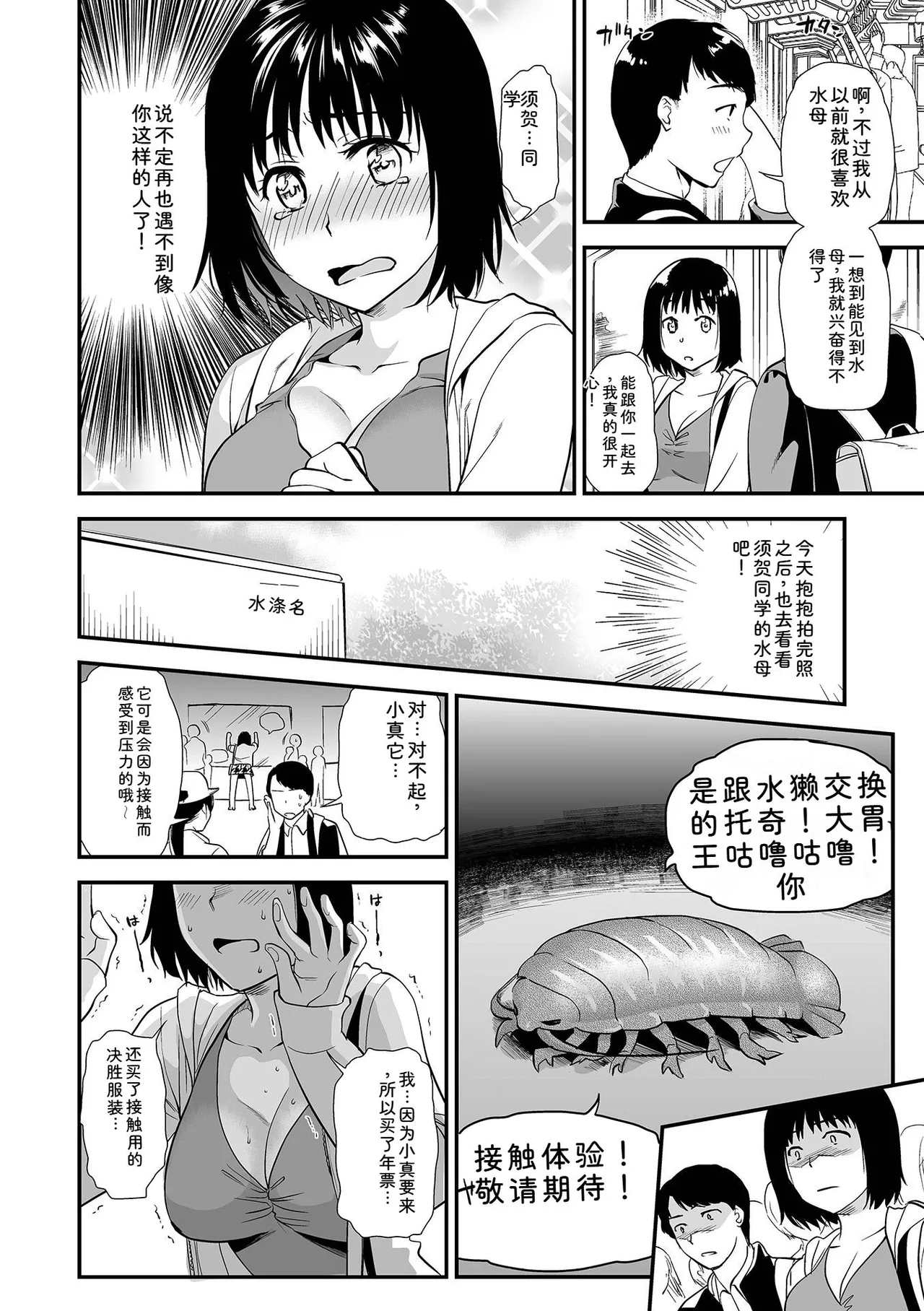 [Ohsaka Minami] Intou Days [Digital] 98eme image