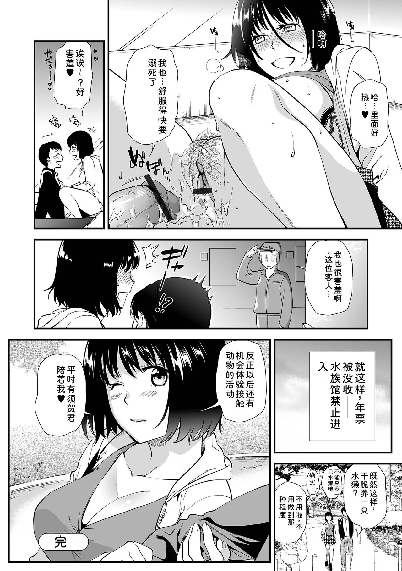 [Ohsaka Minami] Intou Days [Digital] 114eme image