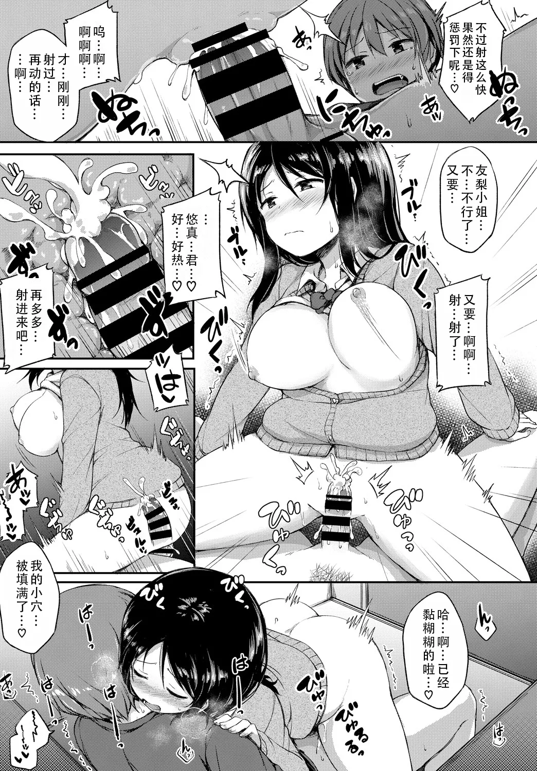 [Lockheart] Kanojo ga Ecchisugite Dare ka Kite mo Tomaranai | 女朋友实在太色了，就算有人来也停不下来  [Chinese] [甜族星人X茄某人个人汉化] imagen número 18