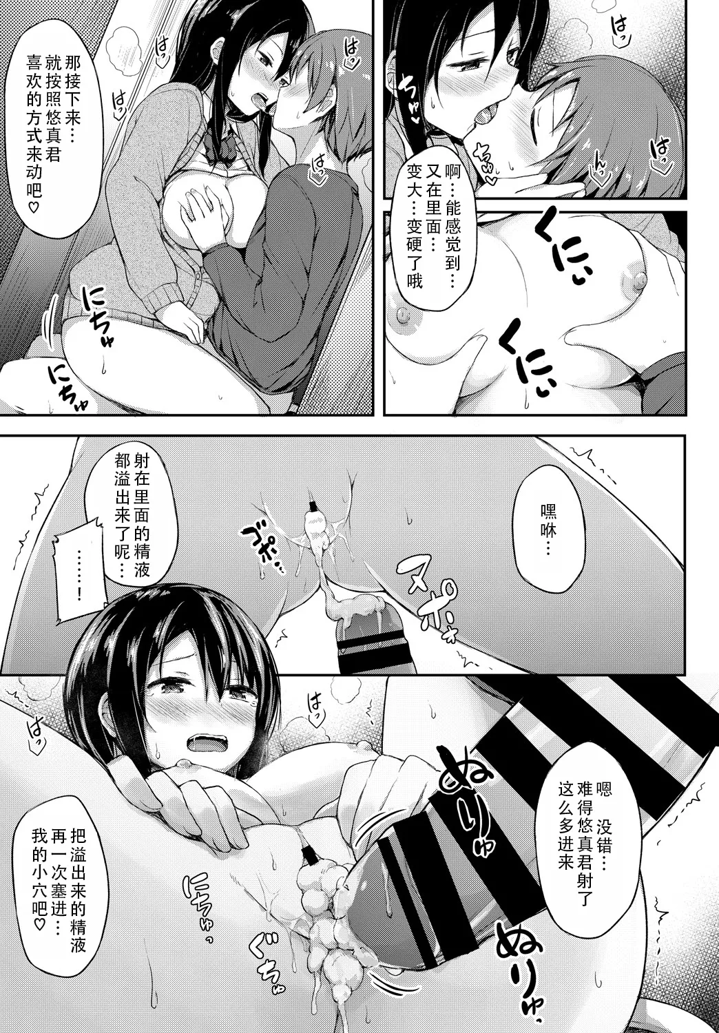 [Lockheart] Kanojo ga Ecchisugite Dare ka Kite mo Tomaranai | 女朋友实在太色了，就算有人来也停不下来  [Chinese] [甜族星人X茄某人个人汉化] imagen número 20